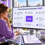 Какие функции выполняет CMS?