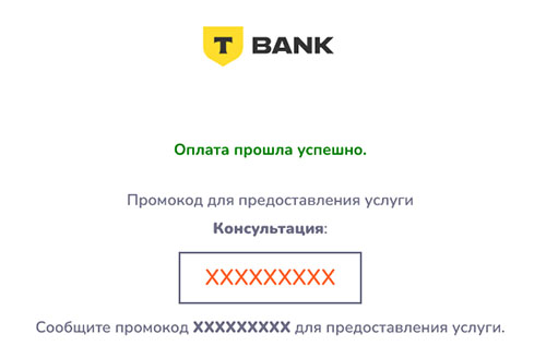 MIWIX CMS Покупка промокода