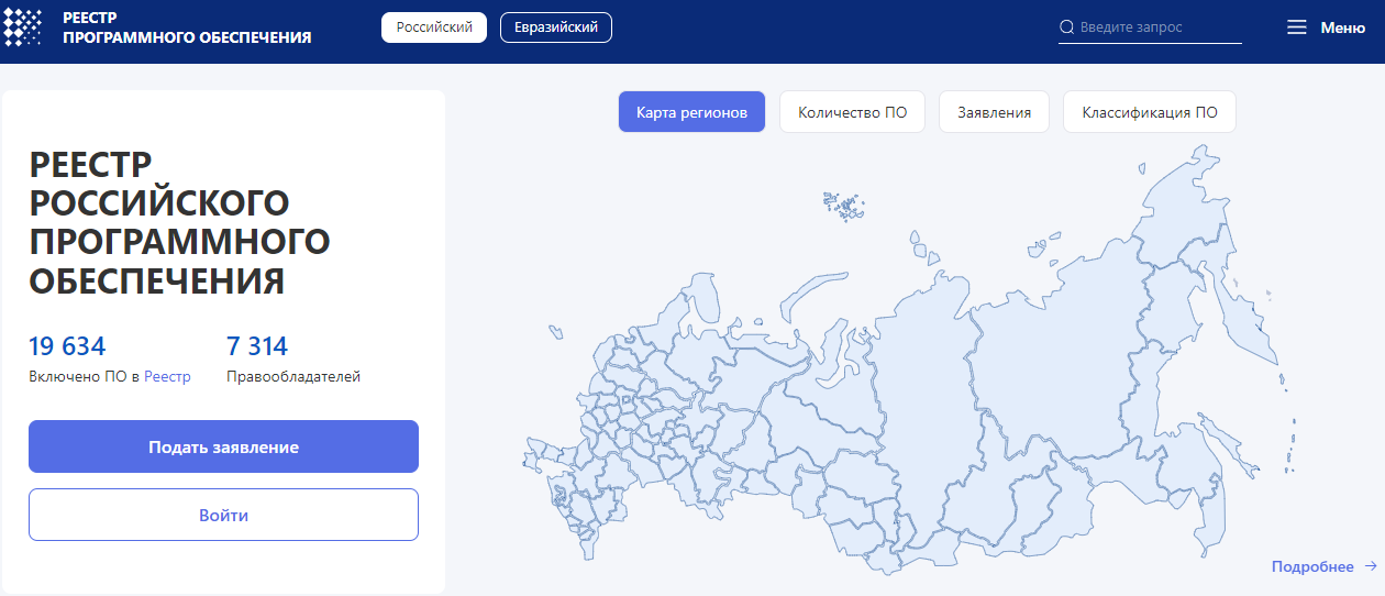 Реестр российского програмного обеспесения